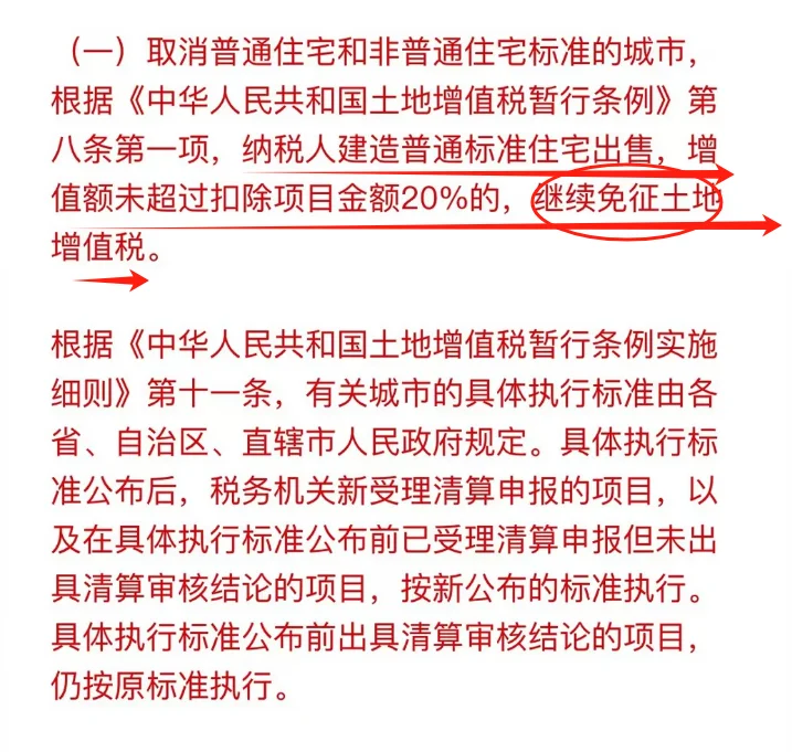 重磅！契税1%，增值税5改2落地！