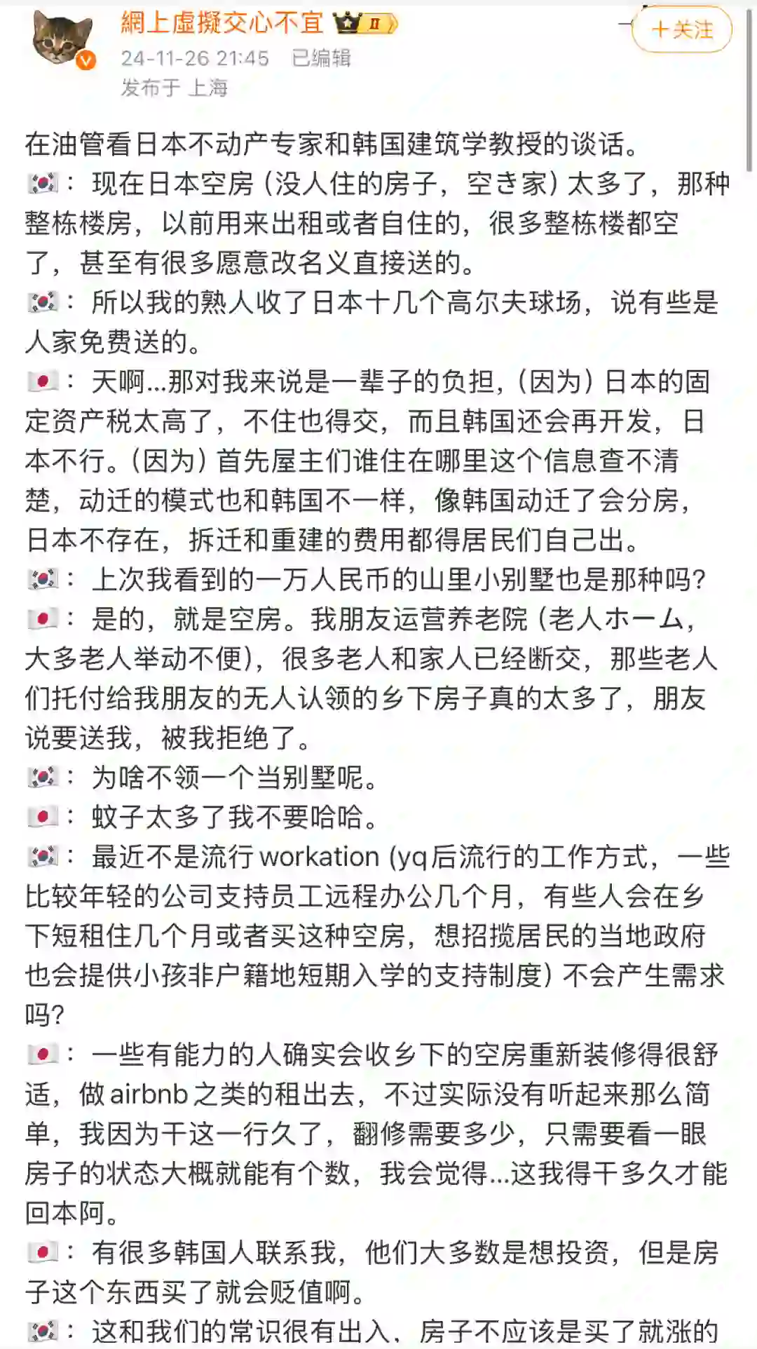日本不动产专家和韩国建筑学教授的谈