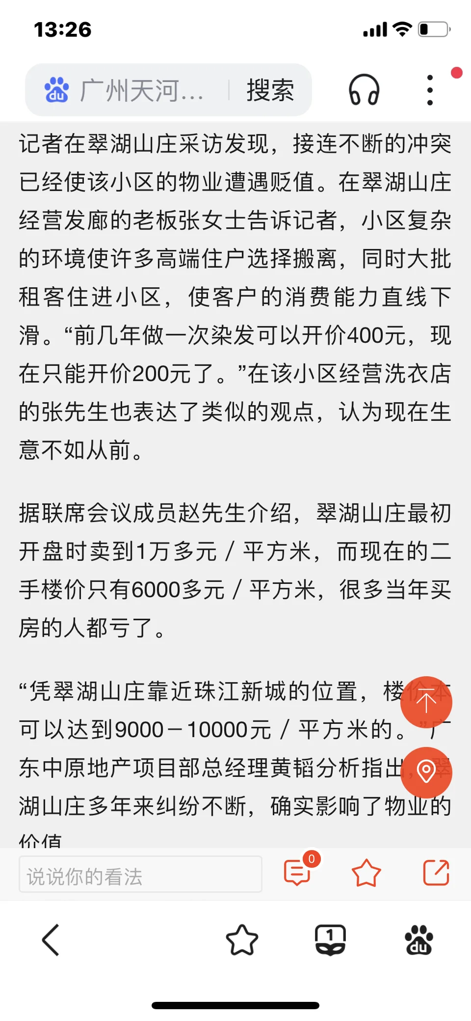 中国第一次房地产危机