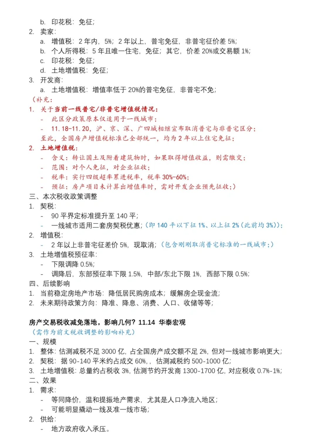 逼自己多阅读多学习56｜房地产近期（八）