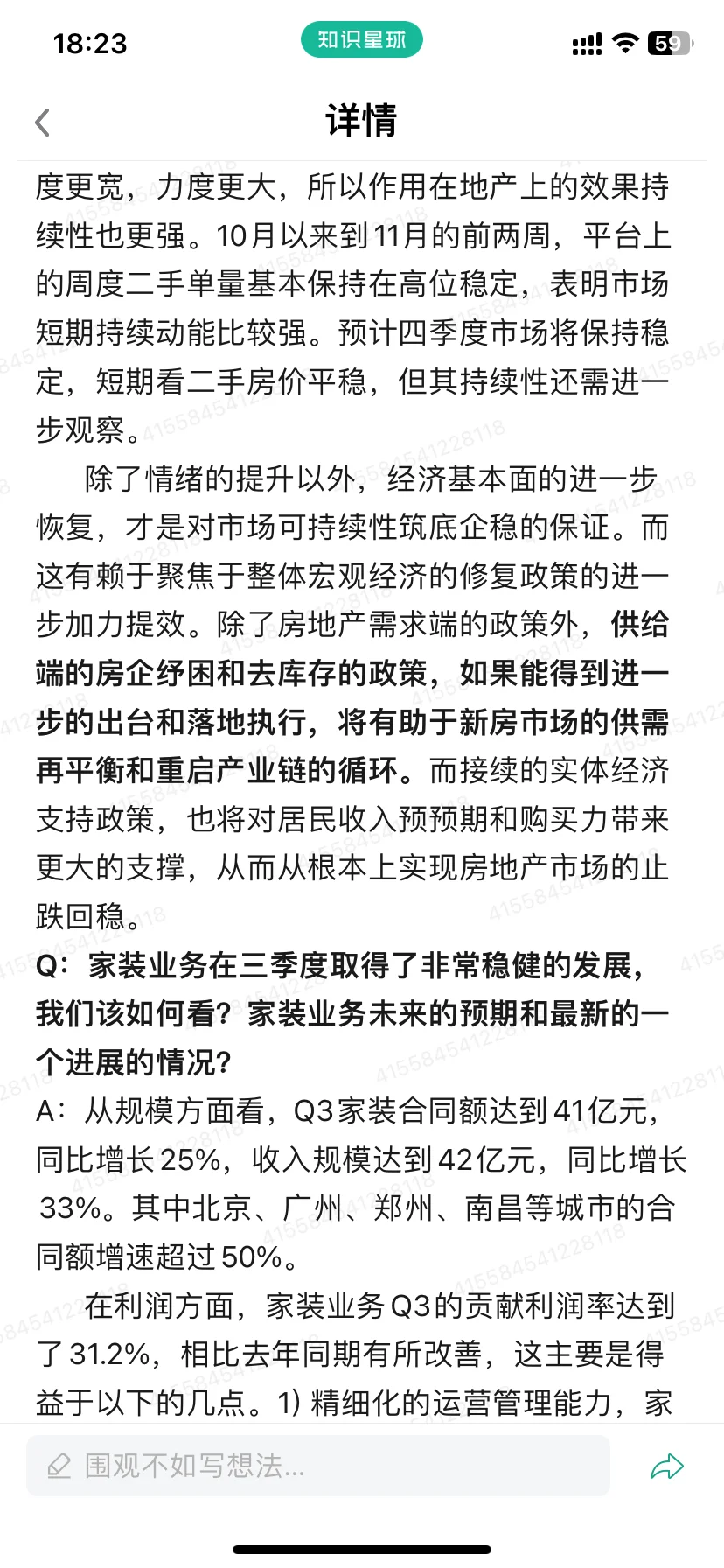 贝壳(BEKE.N)2024Q3业绩会纪要
