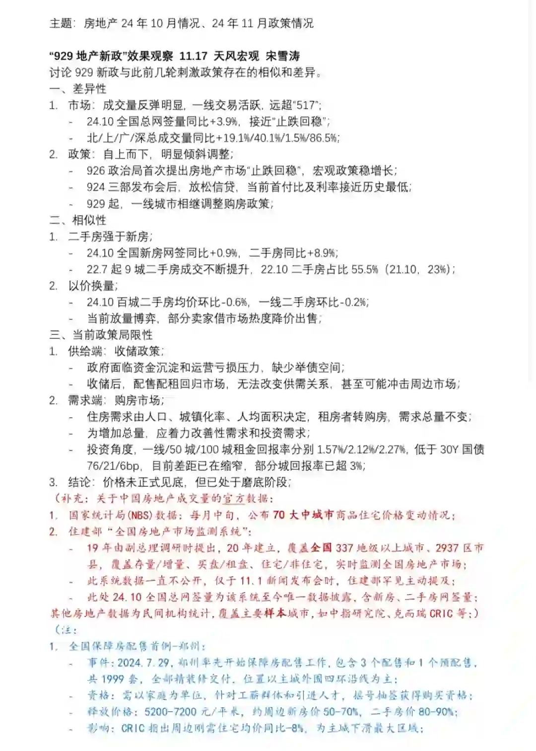 逼自己多阅读多学习56｜房地产近期（八）