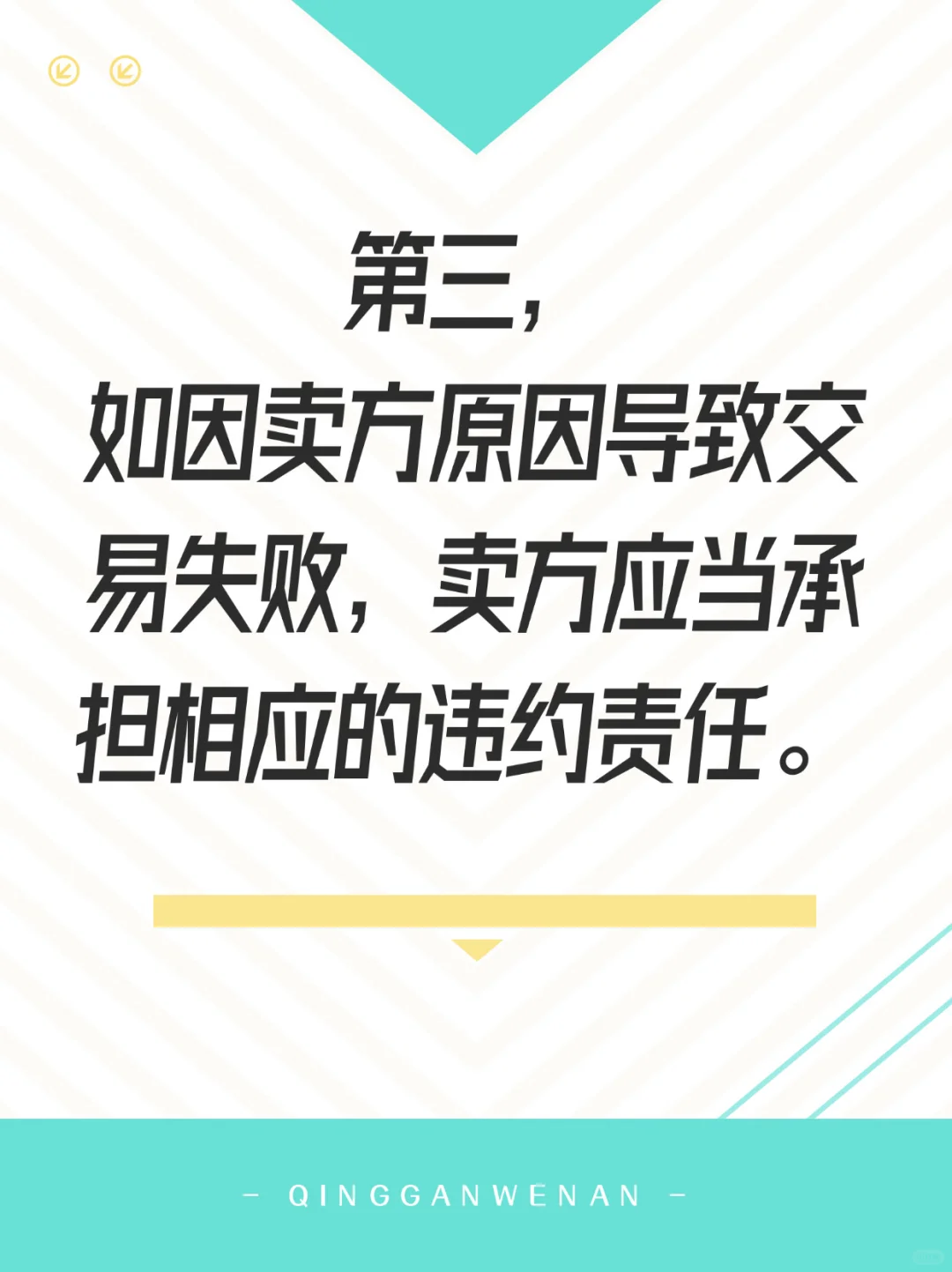 二手房：合同里没这5点，别签，千万别签！
