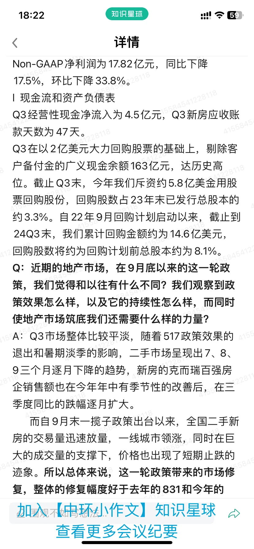 贝壳(BEKE.N)2024Q3业绩会纪要
