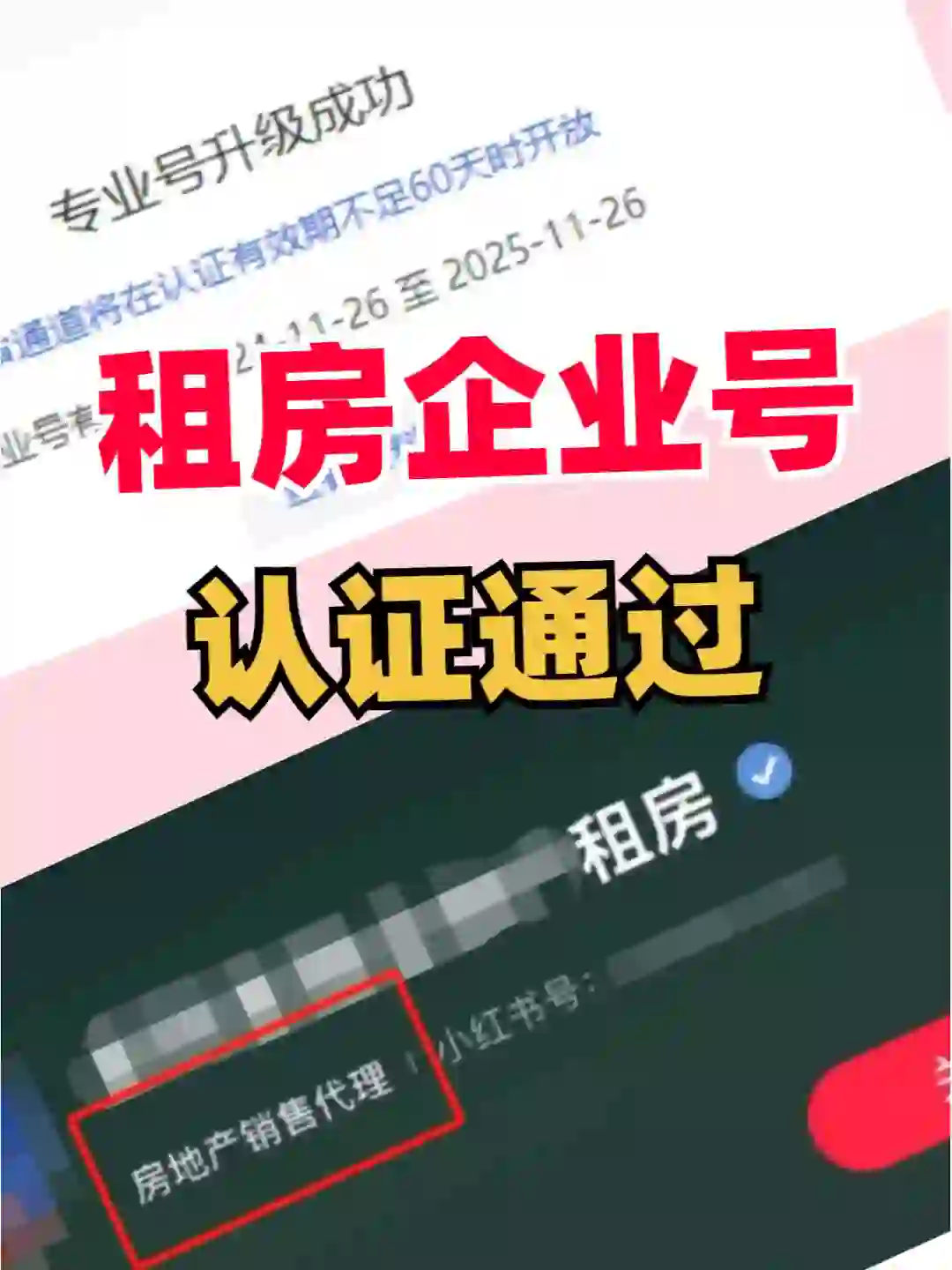 租房企业号到手啦，不用担心内容违规🌈