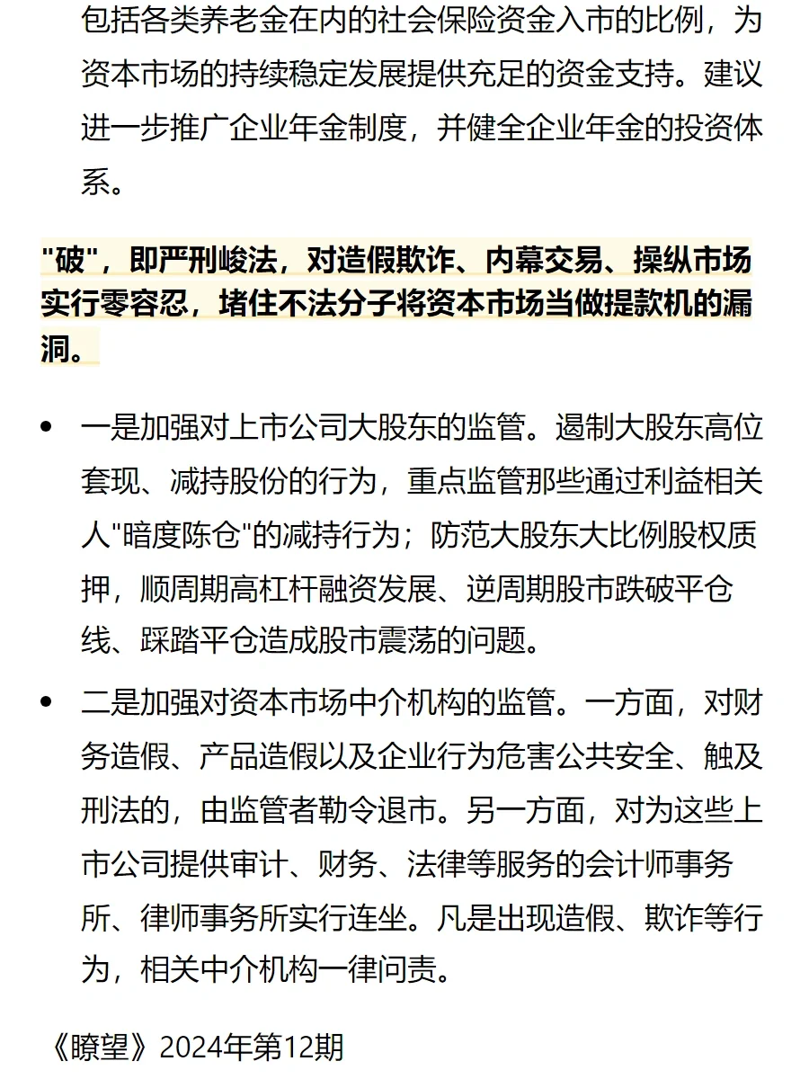 黄奇帆2024房地产最新观点