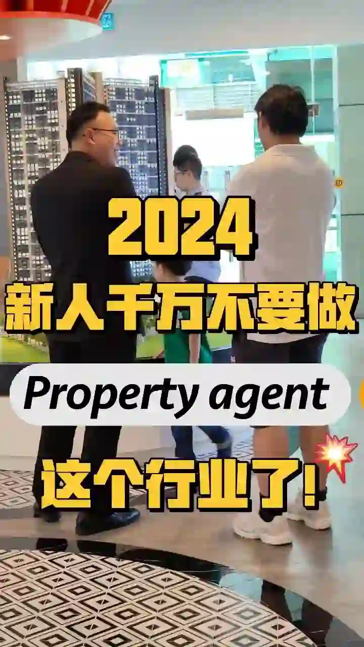 2024 新人尽量不要选房地产这行业！