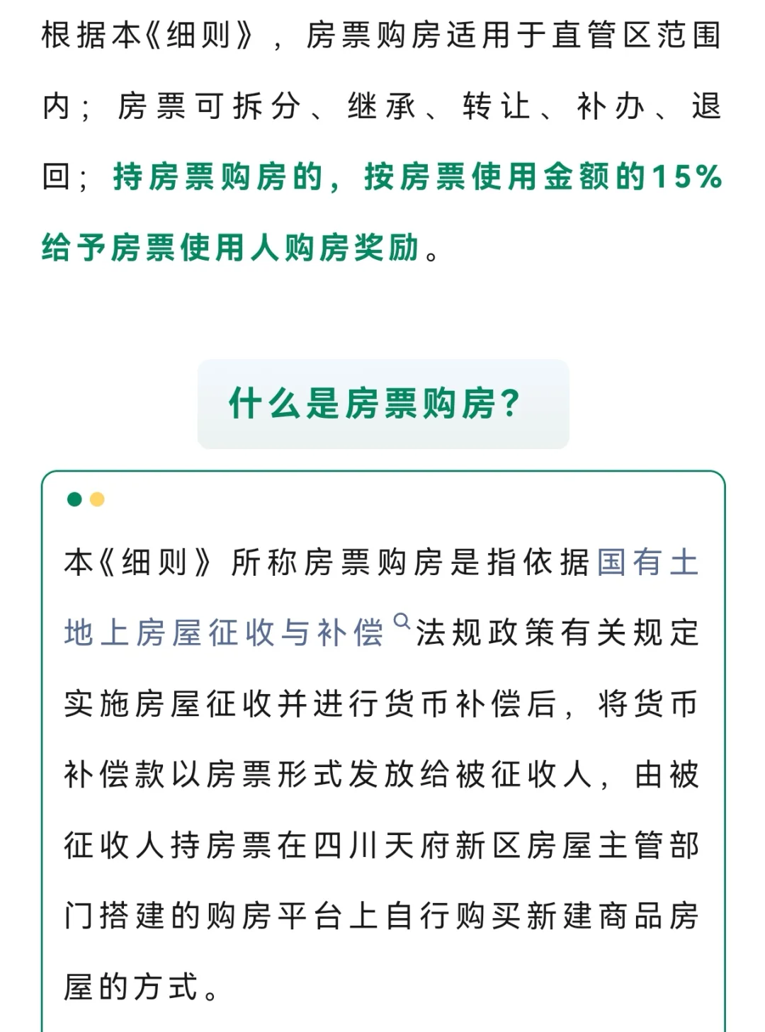 天府新区最新房票政策