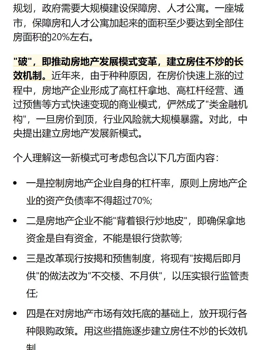 黄奇帆2024房地产最新观点