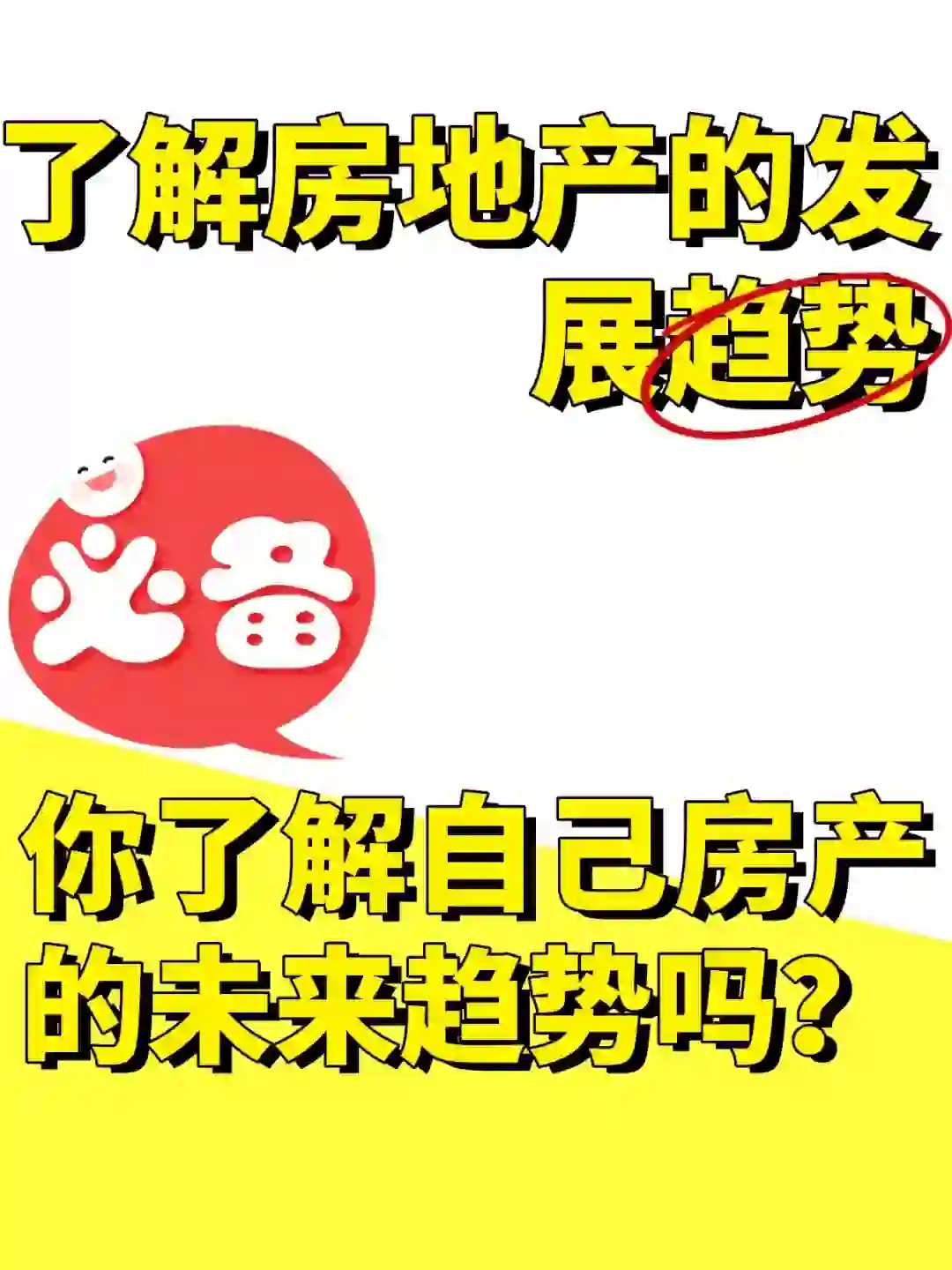 “睡后收入”的房产秘诀在这！