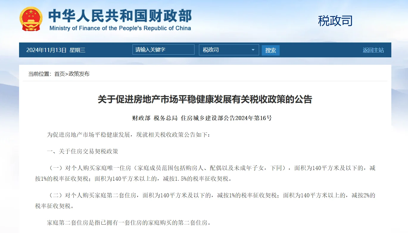 新房契税还没交，含泪省7万！