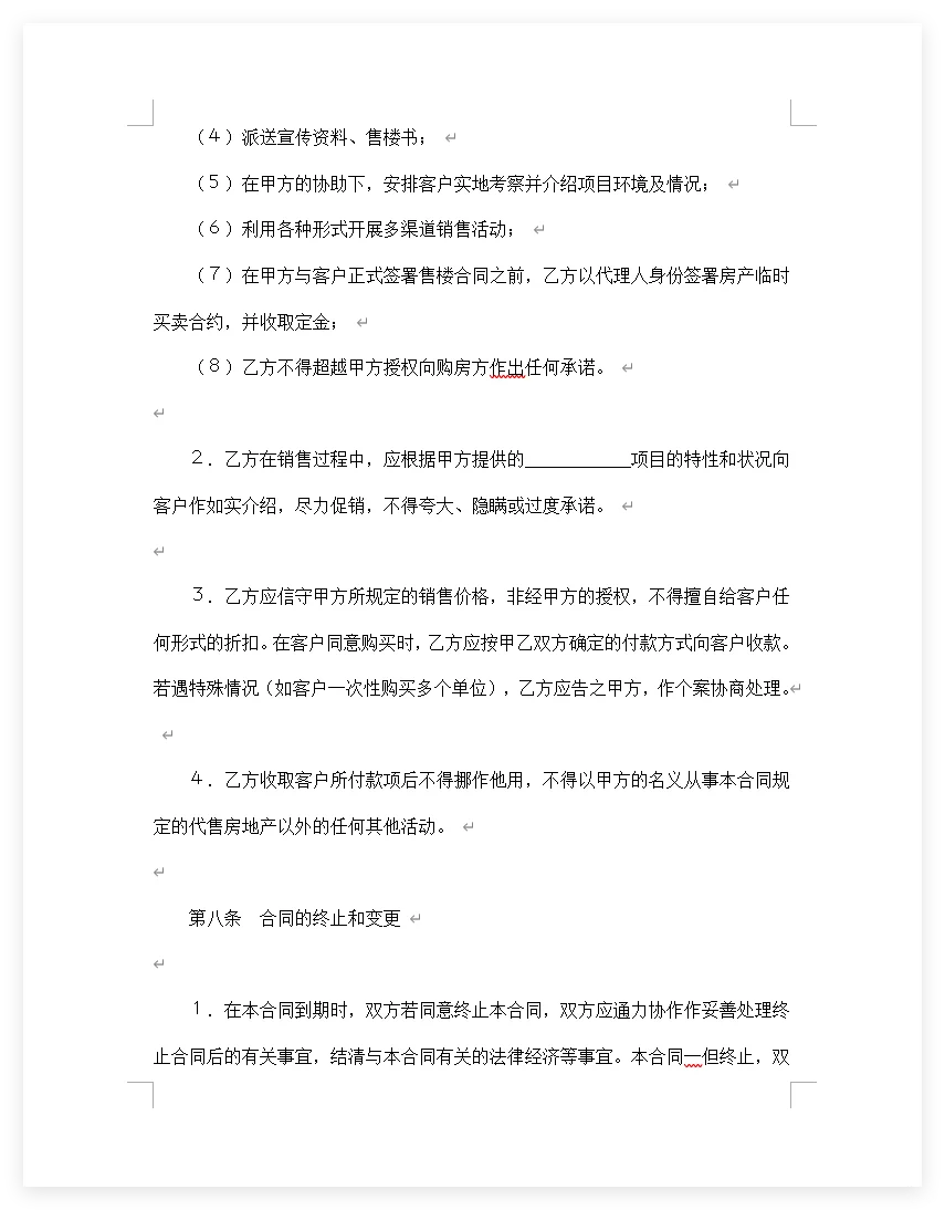 房地产销售合同模板，买房卖房必备！