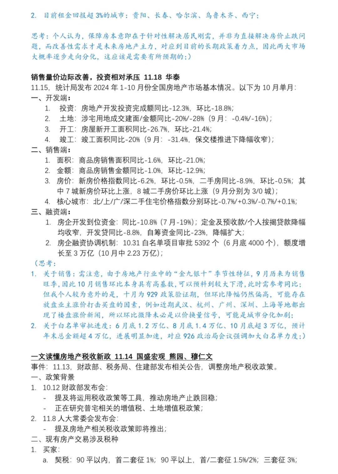 逼自己多阅读多学习56｜房地产近期（八）