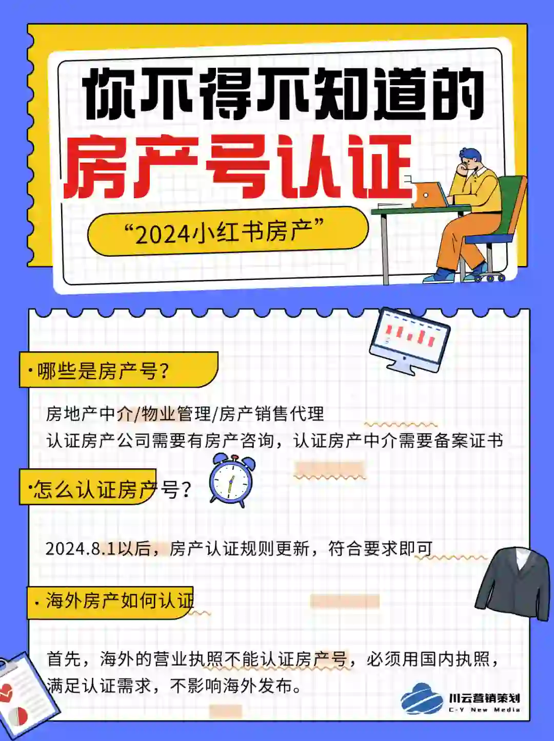 12月认证房产号前必看‼️