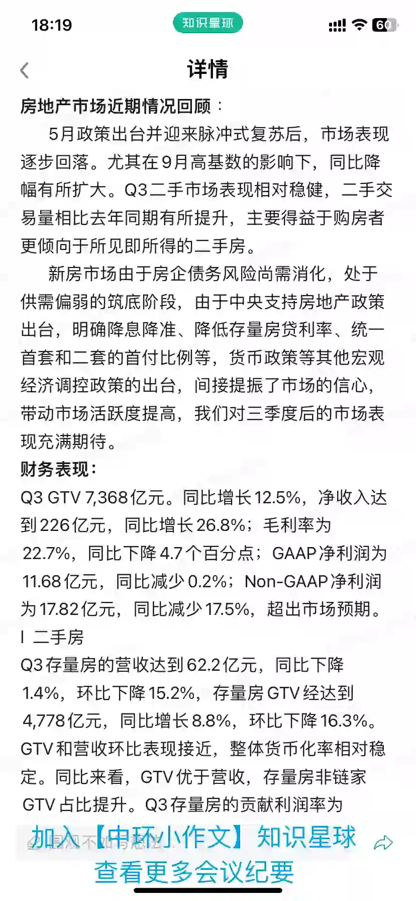 贝壳(BEKE.N)2024Q3业绩会纪要