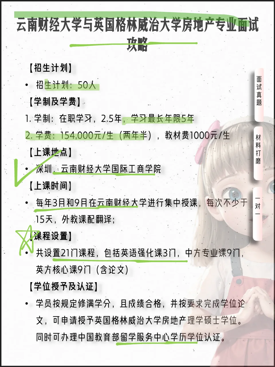 云南财经英国格林威治大学房地产硕士面试攻