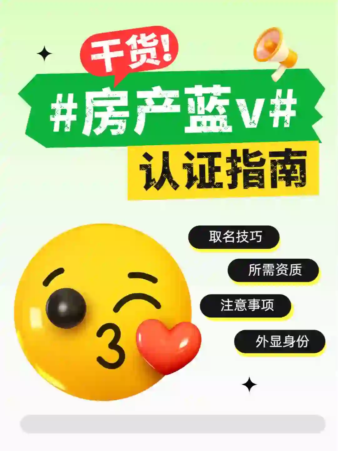 认证房产蓝v的认证指南来咯！干货