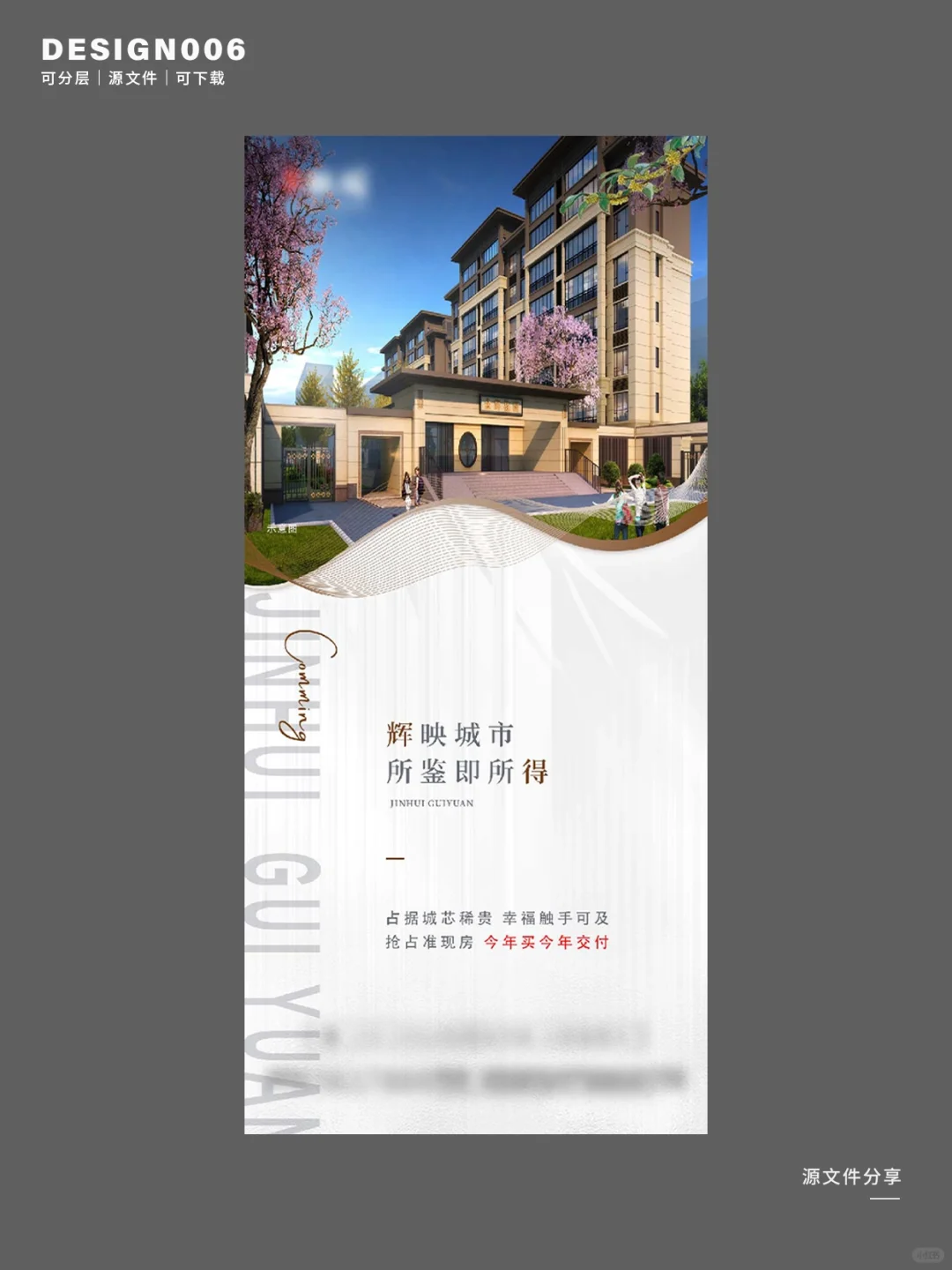 地产海报丨地产实景图价值点海报