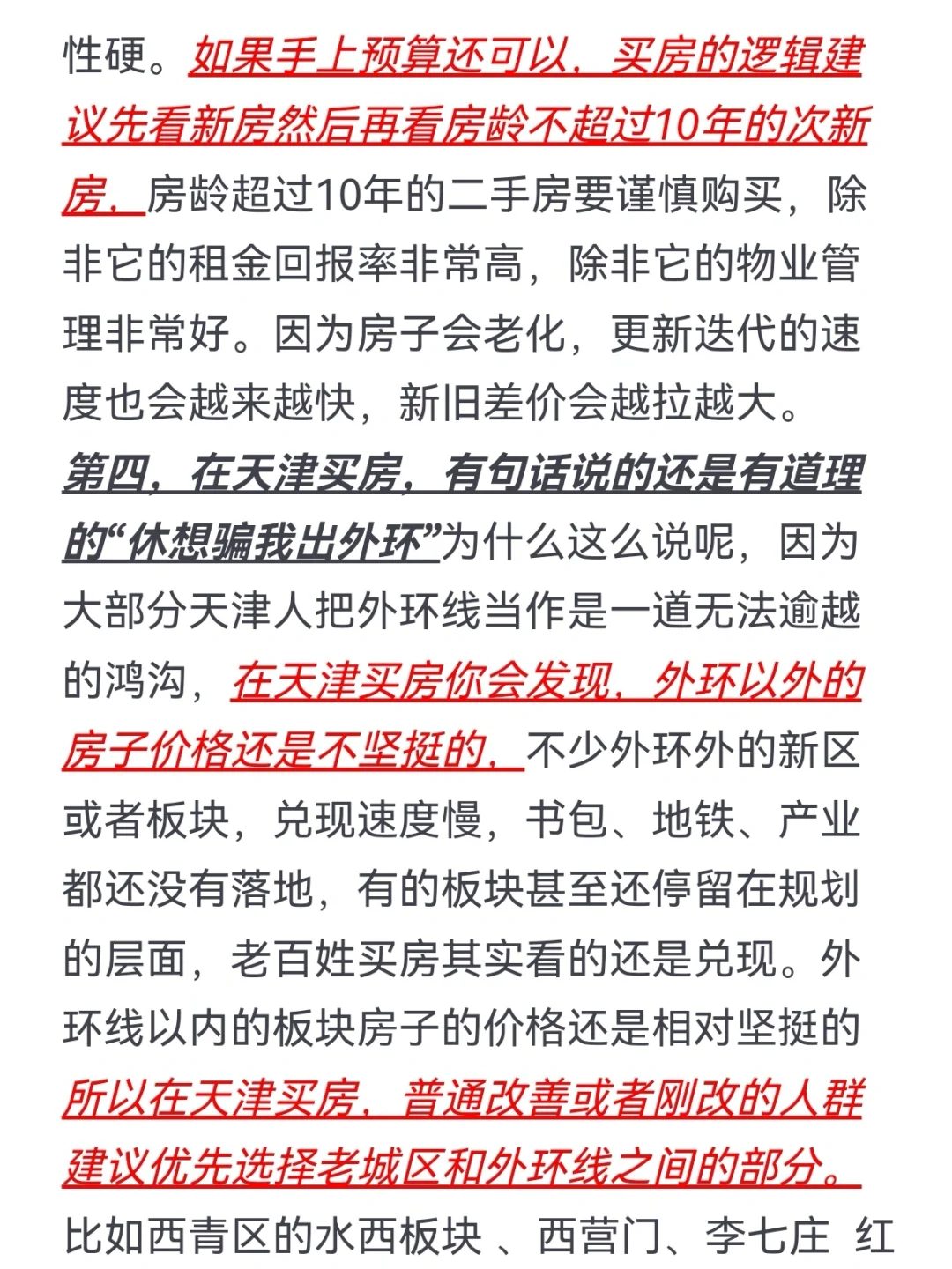 2024年，天津的房子到底还能不能买？
