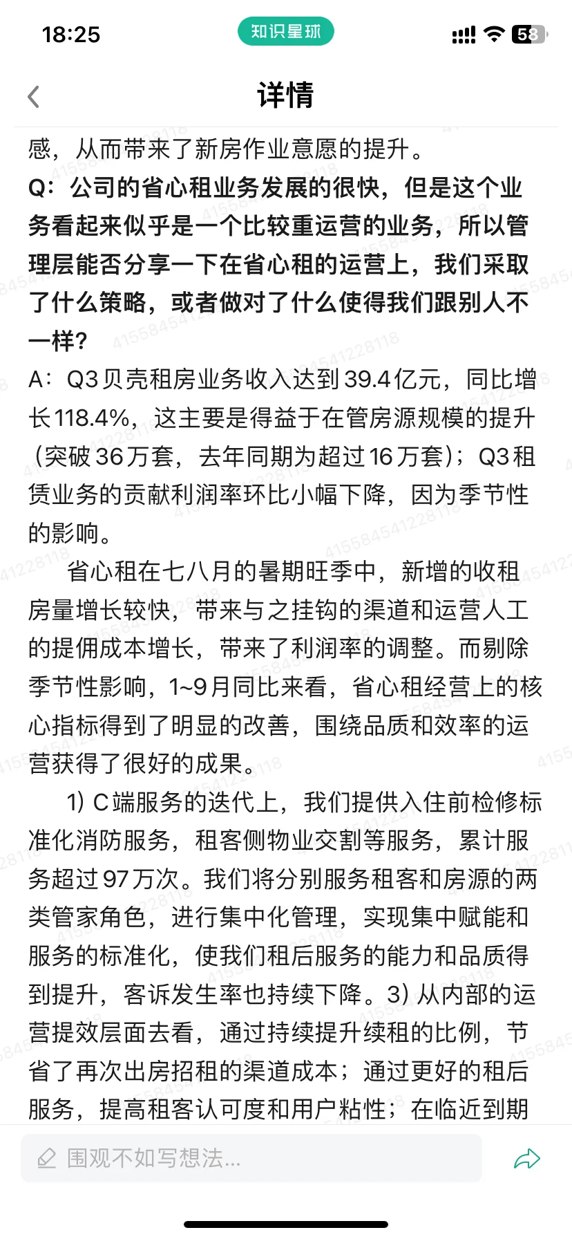 贝壳(BEKE.N)2024Q3业绩会纪要