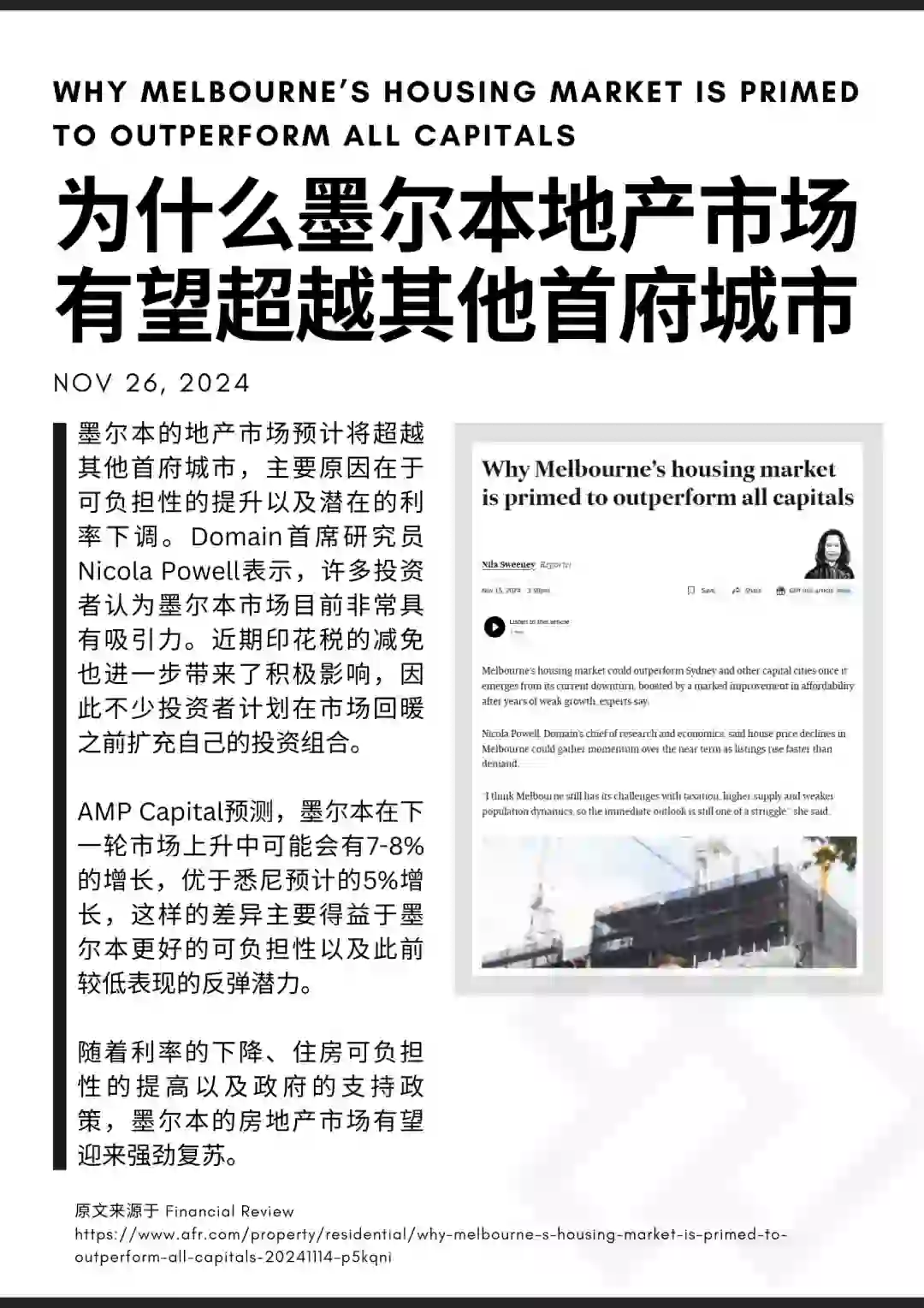 墨尔本的房地产市场有望迎来显著增长！