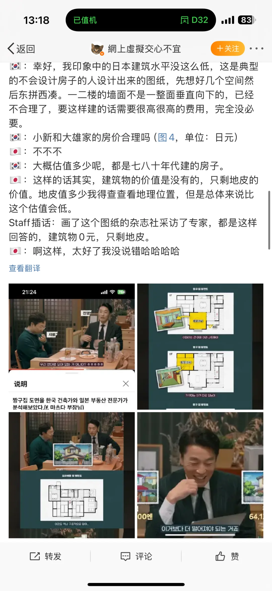 日本不动产专家和韩国建筑学教授的谈