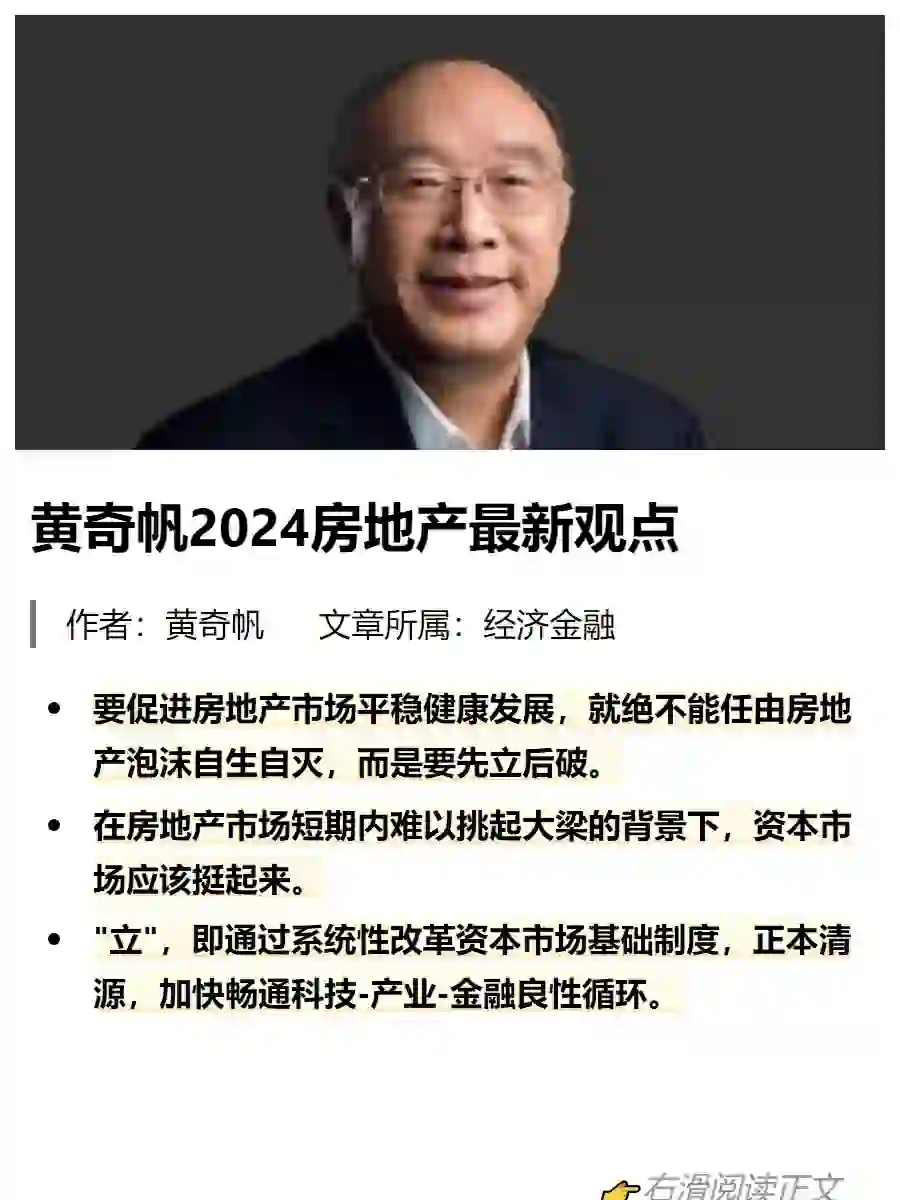 黄奇帆2024房地产最新观点