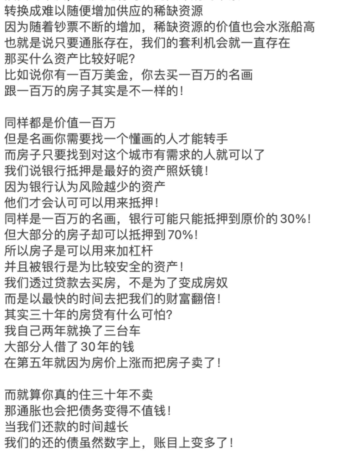 2024年买房的人会有什么下场?