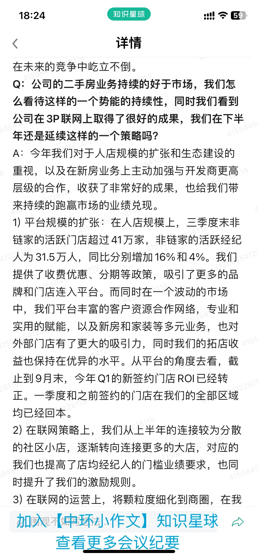 贝壳(BEKE.N)2024Q3业绩会纪要