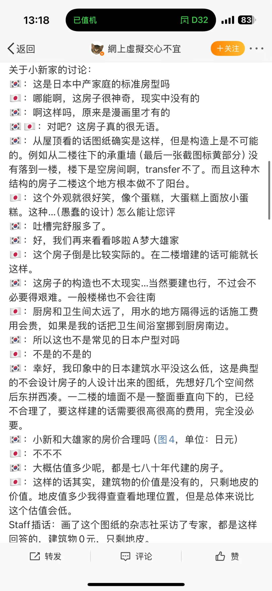日本不动产专家和韩国建筑学教授的谈
