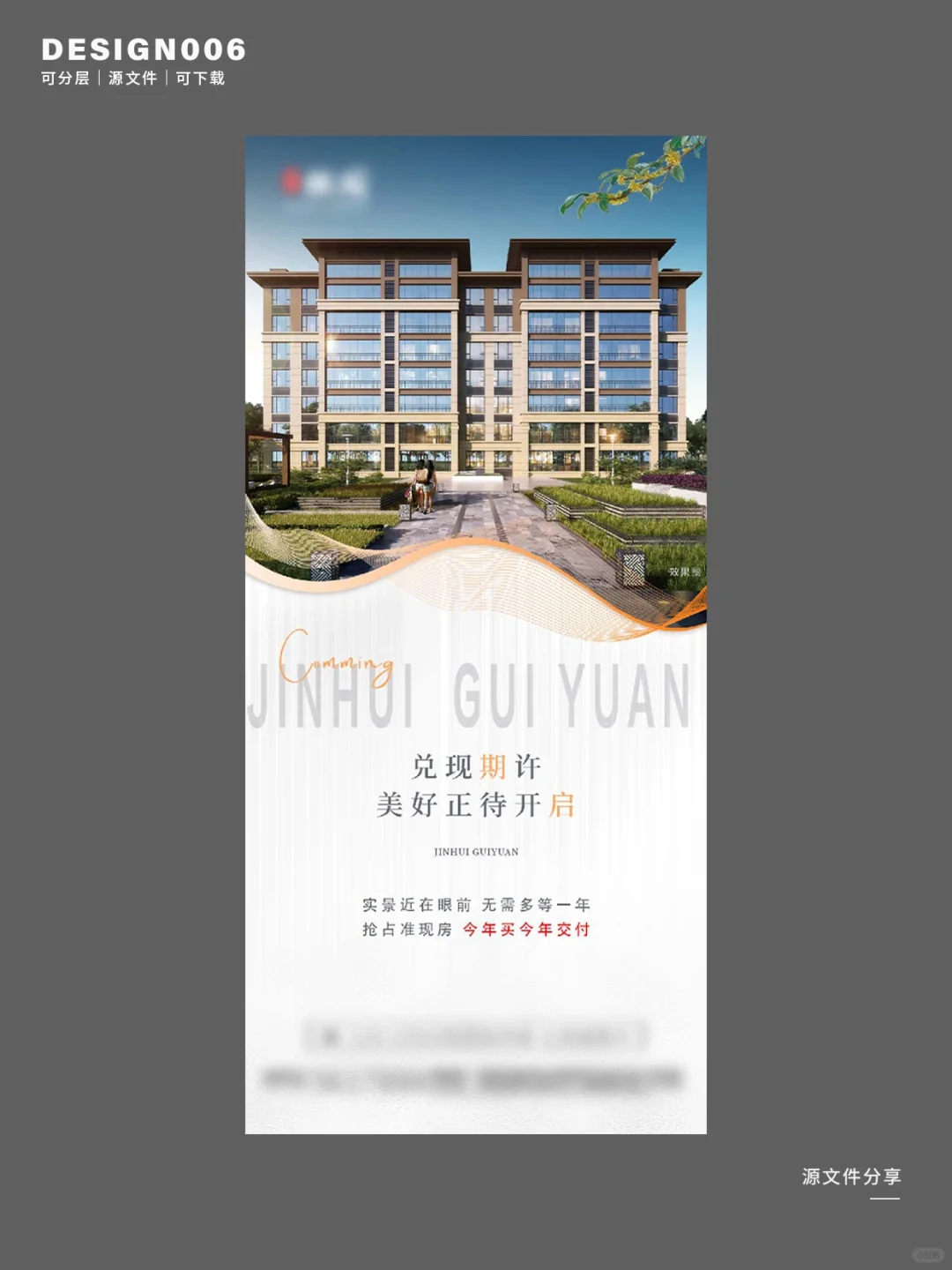 地产海报丨地产实景图价值点海报