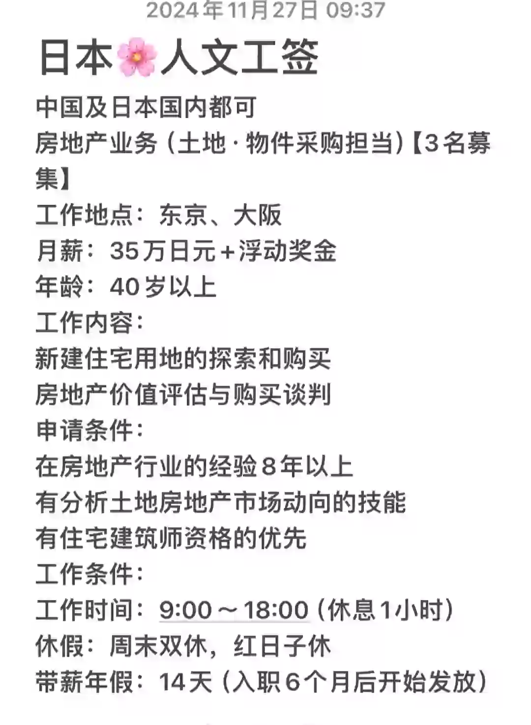 Japan 🌸 Job 房地产行业