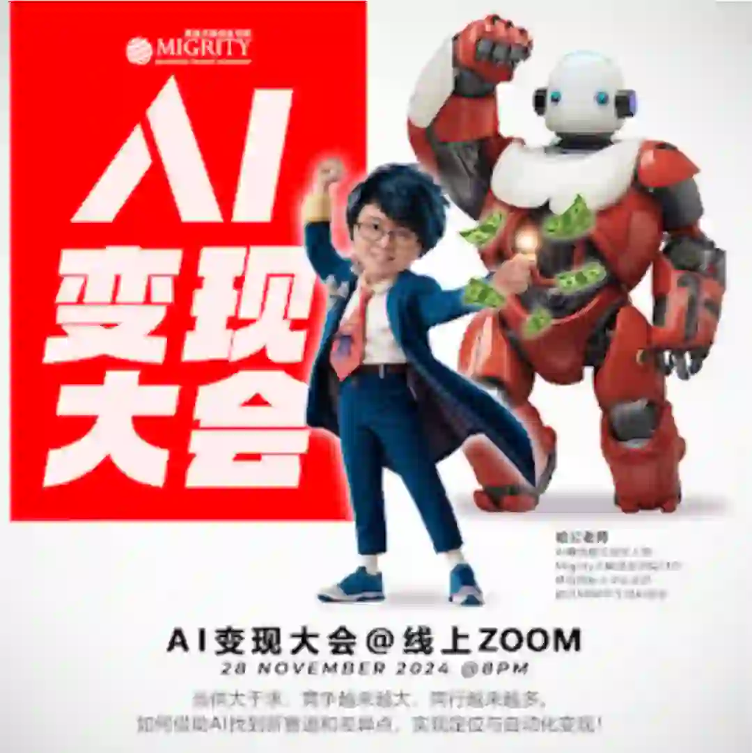 AI 变现大会 28号晚上8点 🤩 线上直播