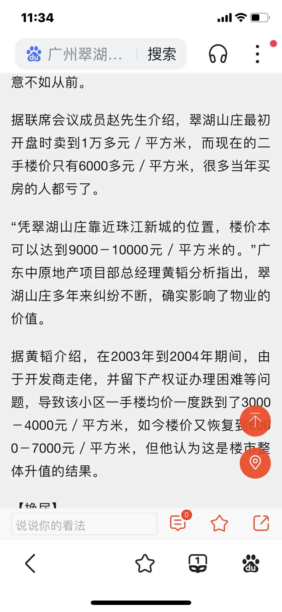 中国第一次房地产危机