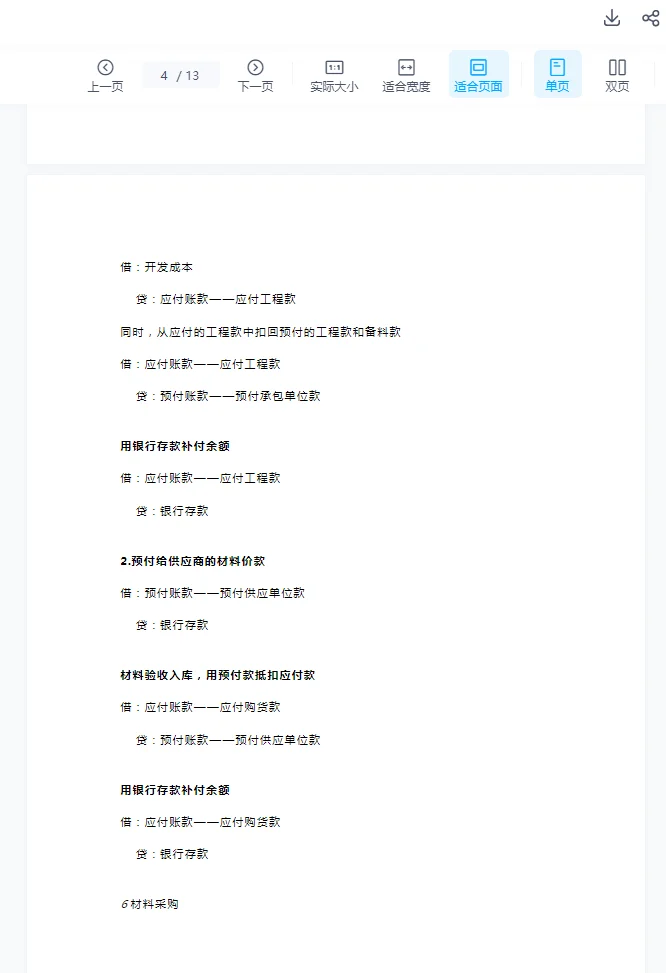 ✨房地产行业会计分录秘籍大公开！✨