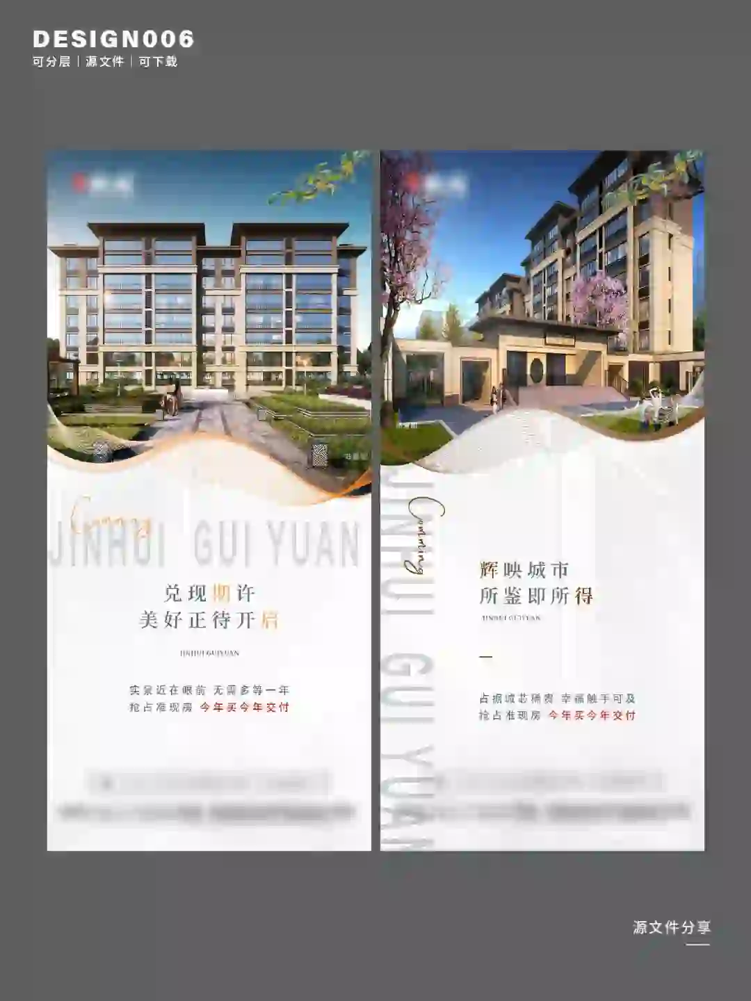 地产海报丨地产实景图价值点海报