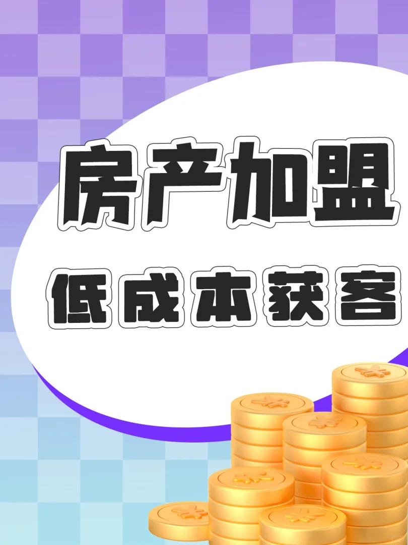 🎉 打破房产广告的传统套路，来试试新玩法！