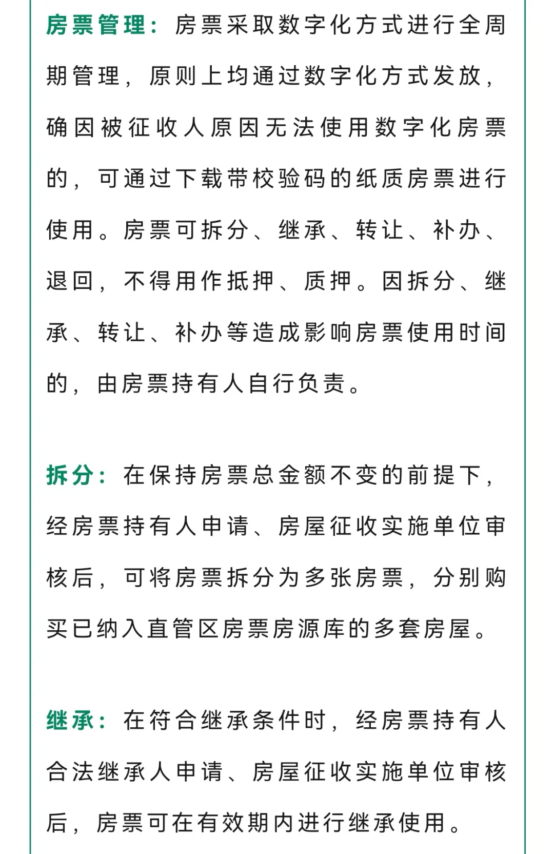 天府新区最新房票政策