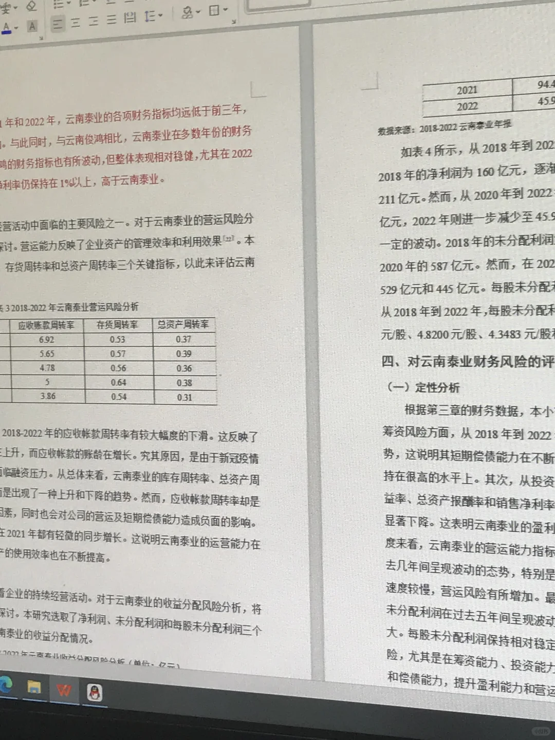论文初稿|房地产企业财务风险及防范分析