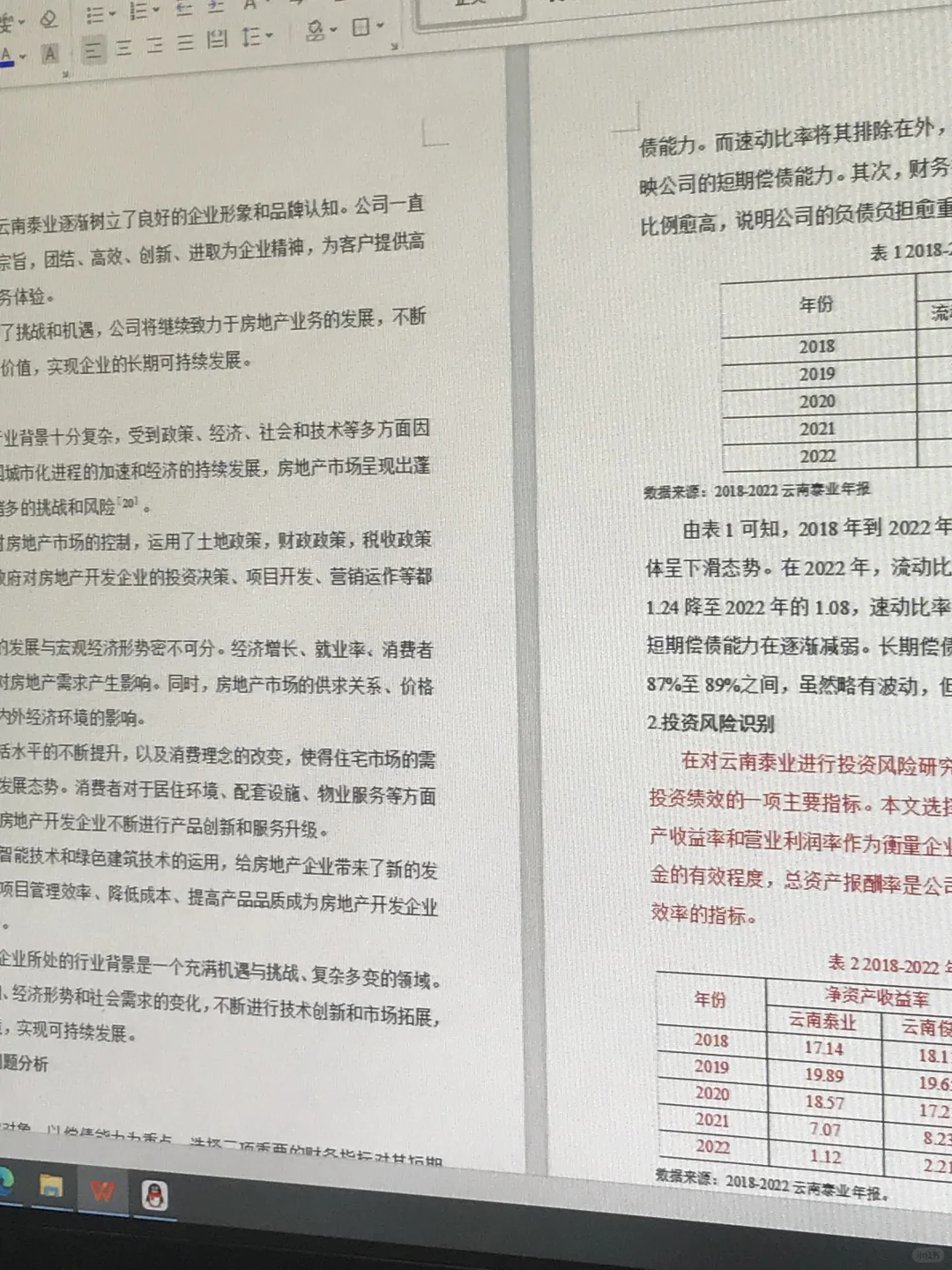论文初稿|房地产企业财务风险及防范分析