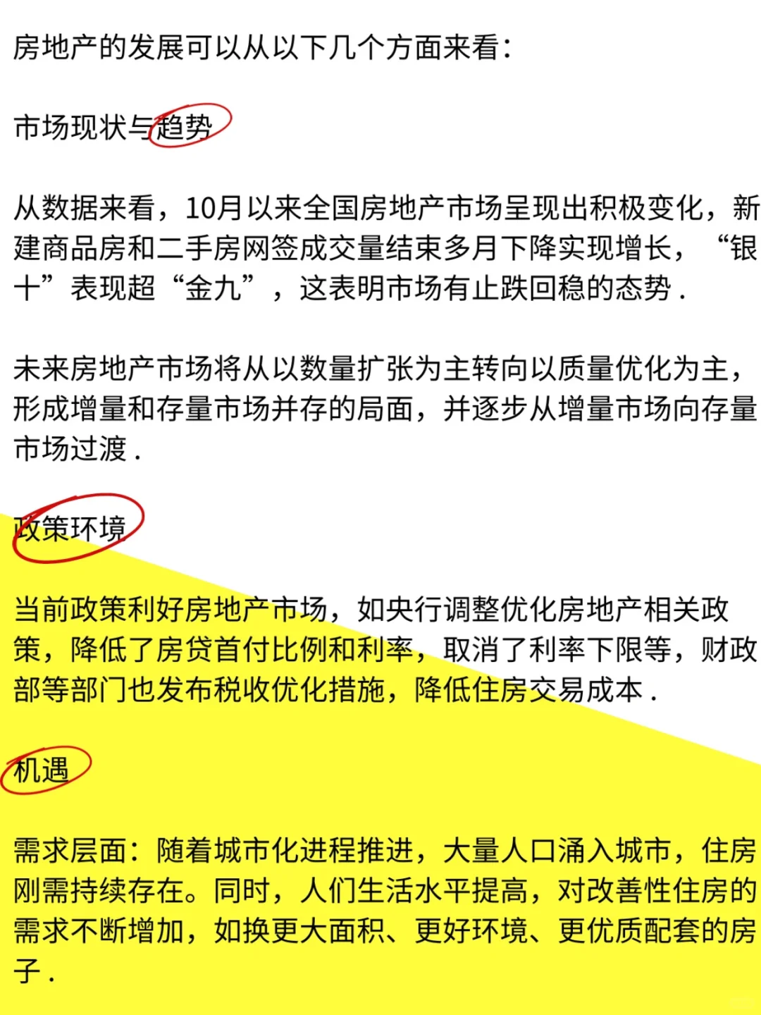 “睡后收入”的房产秘诀在这！