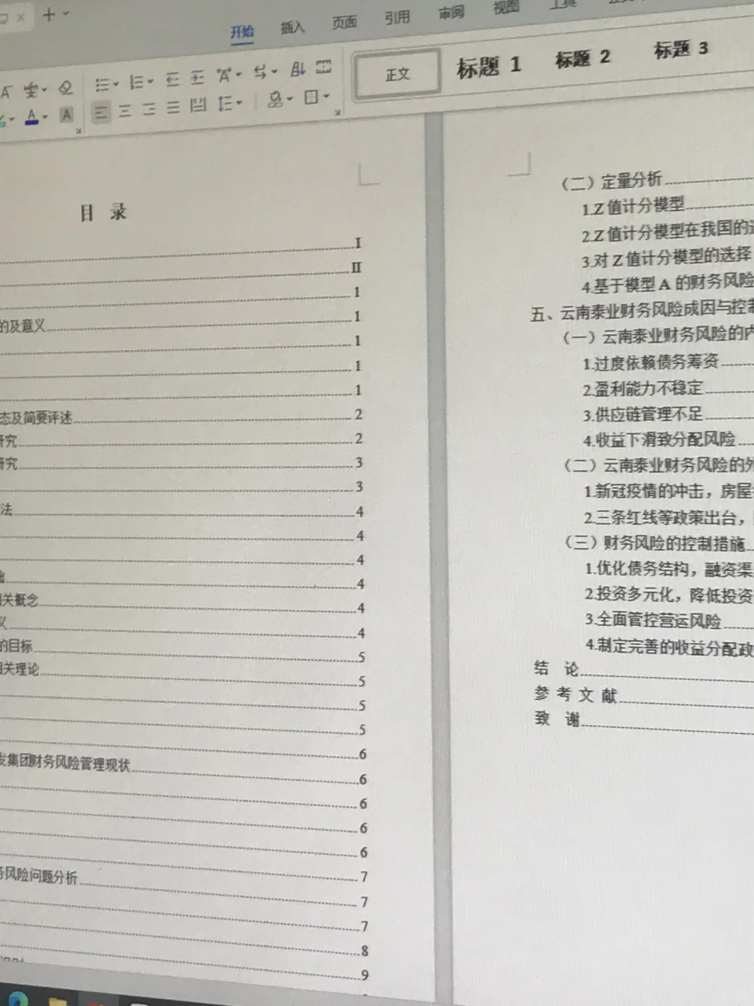 论文初稿|房地产企业财务风险及防范分析