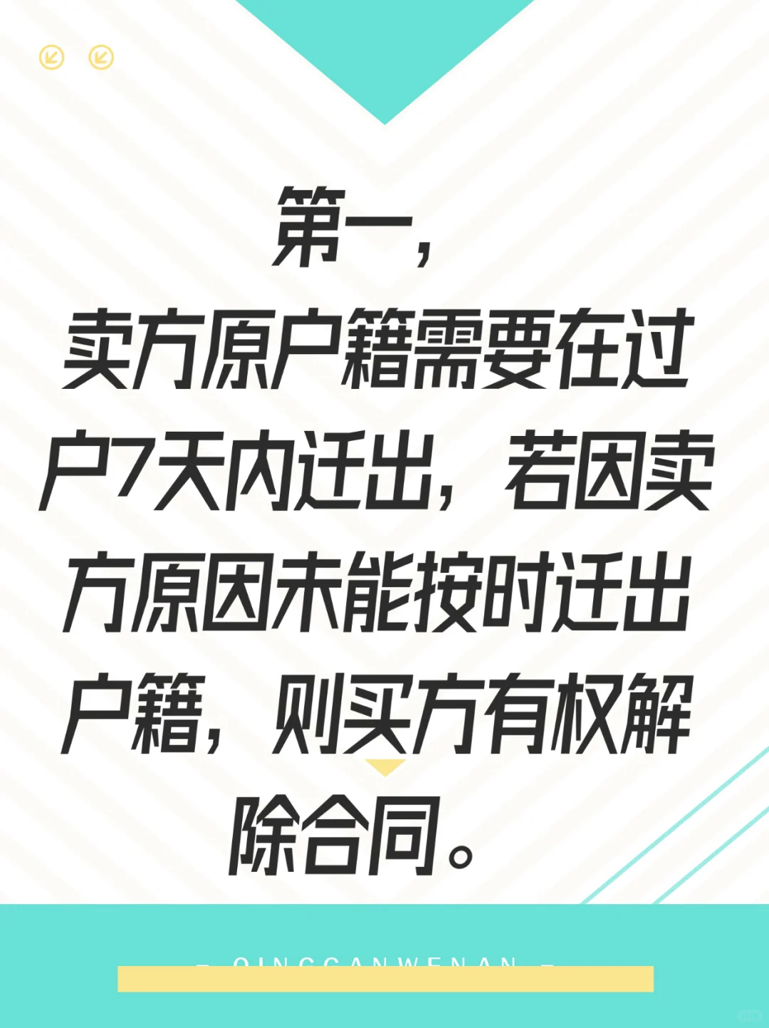 二手房：合同里没这5点，别签，千万别签！
