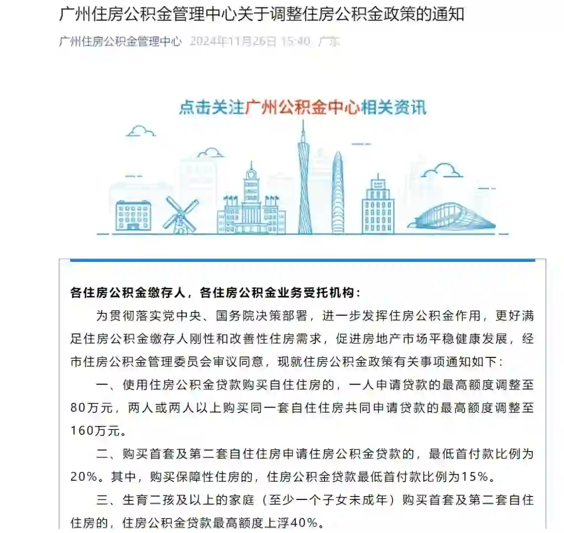 广州公积金又来力挺房地产，YYDS