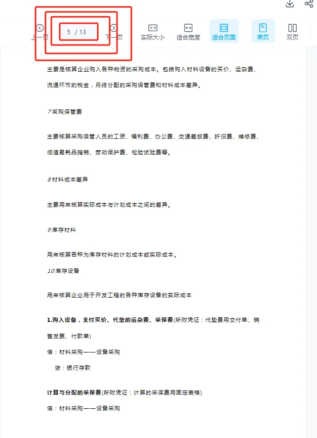 ✨房地产行业会计分录秘籍大公开！✨