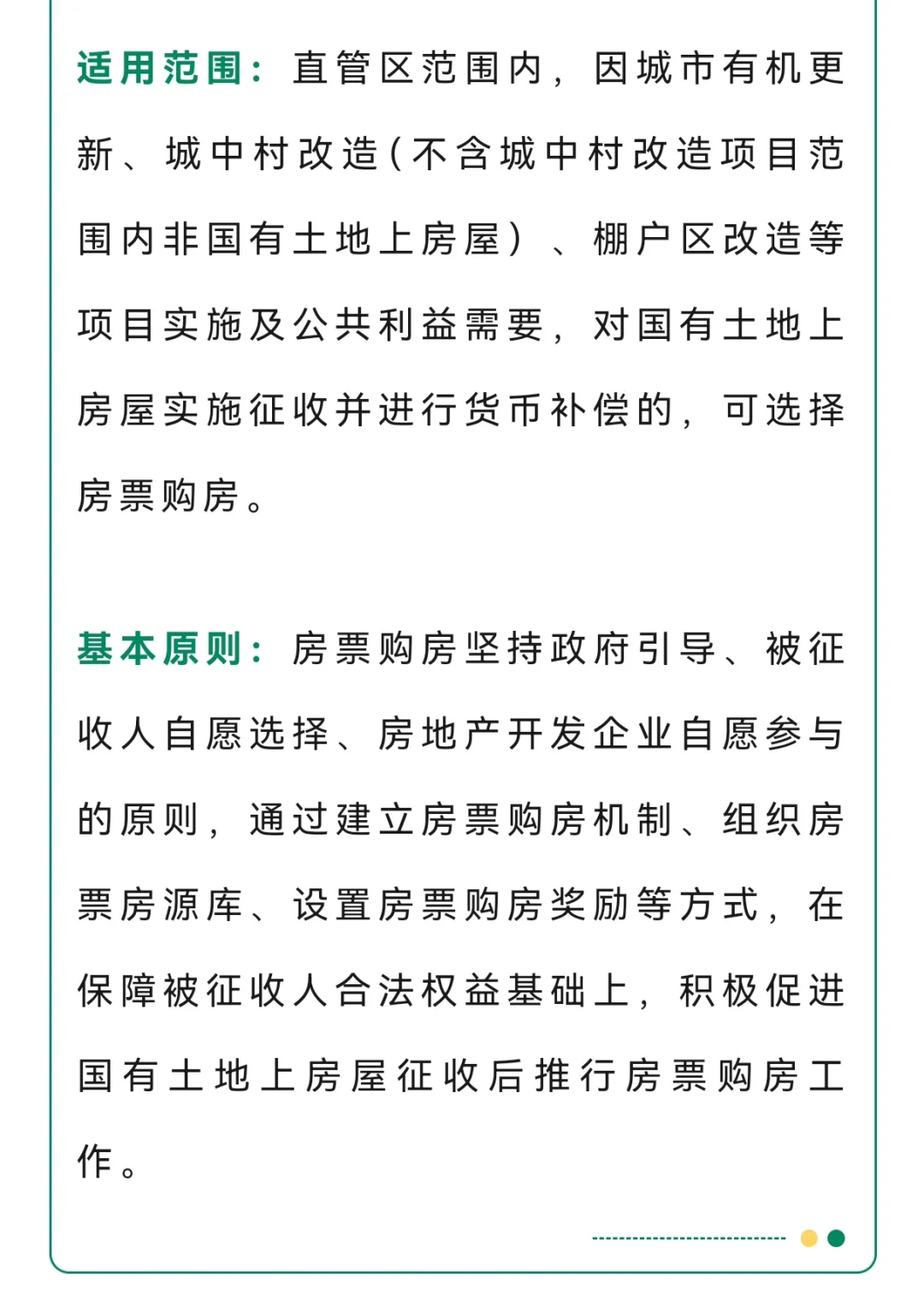 天府新区最新房票政策