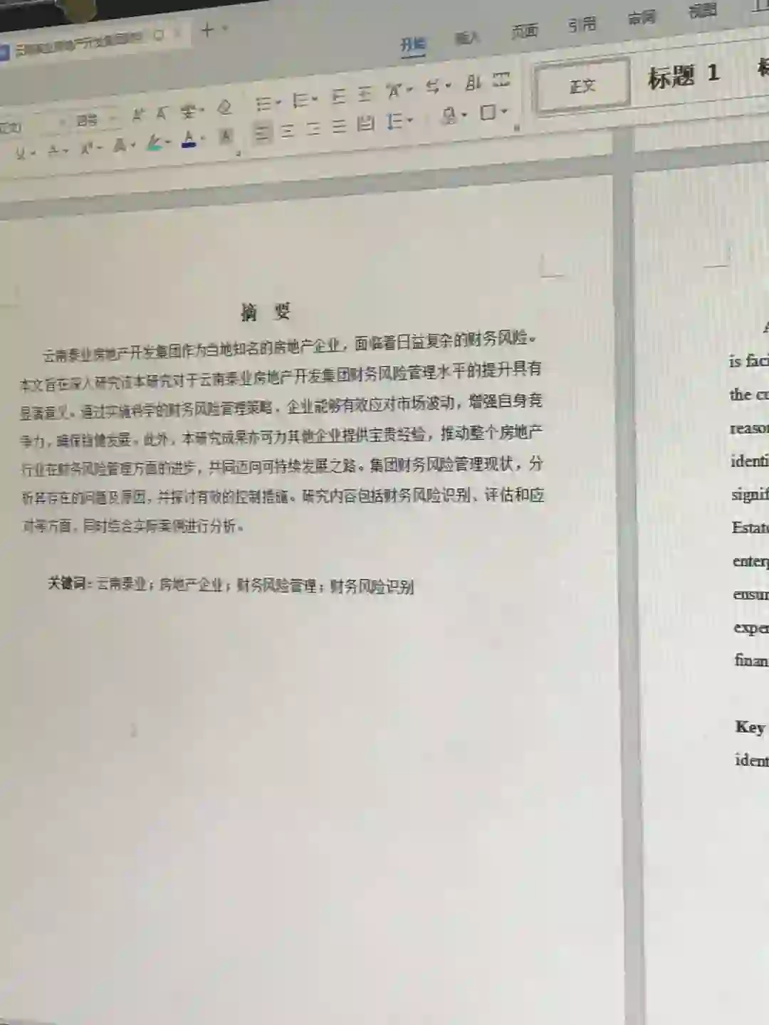论文初稿|房地产企业财务风险及防范分析