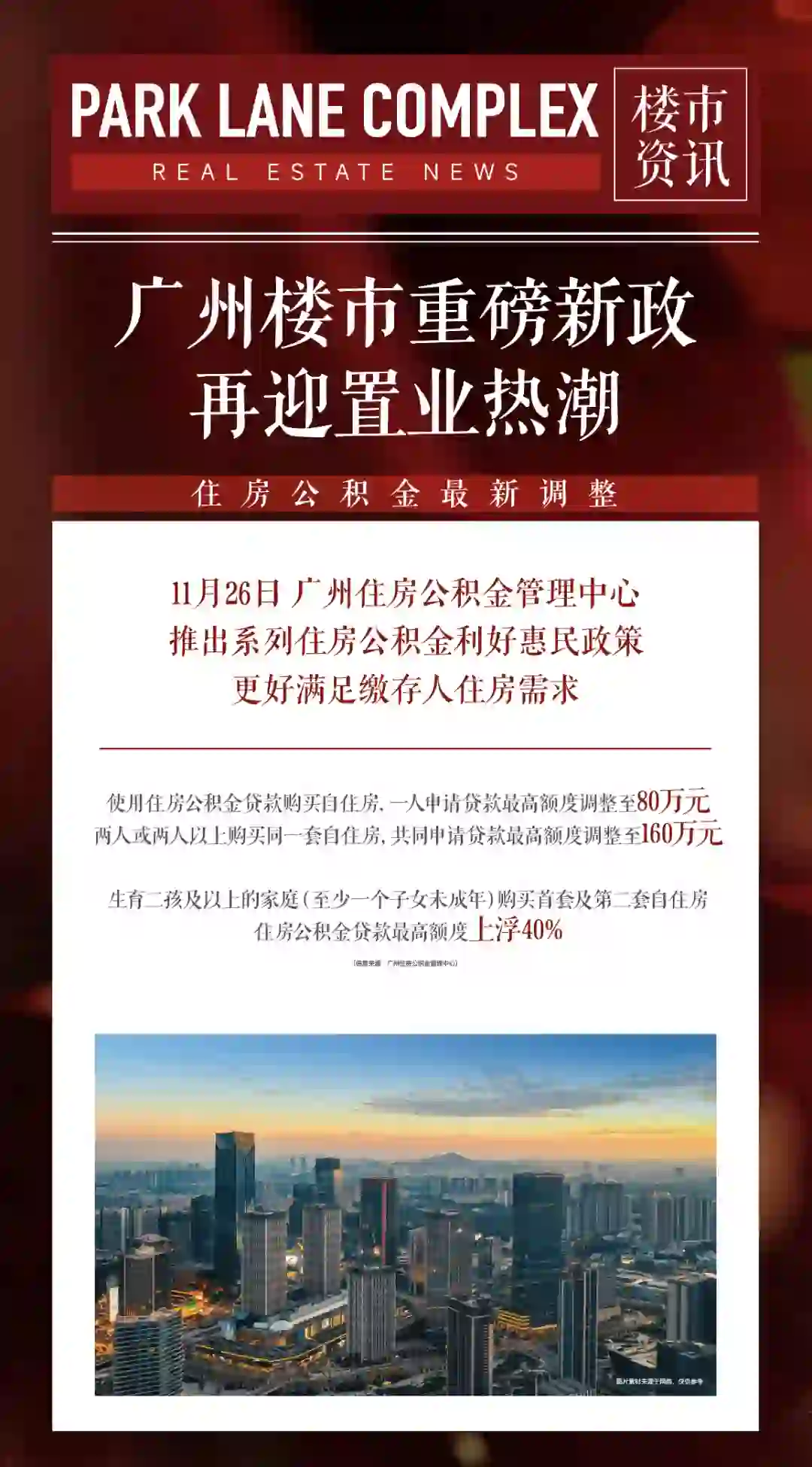 公积金利好惠民新政来了