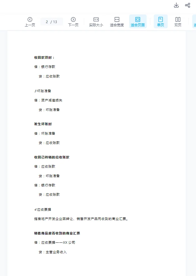 ✨房地产行业会计分录秘籍大公开！✨