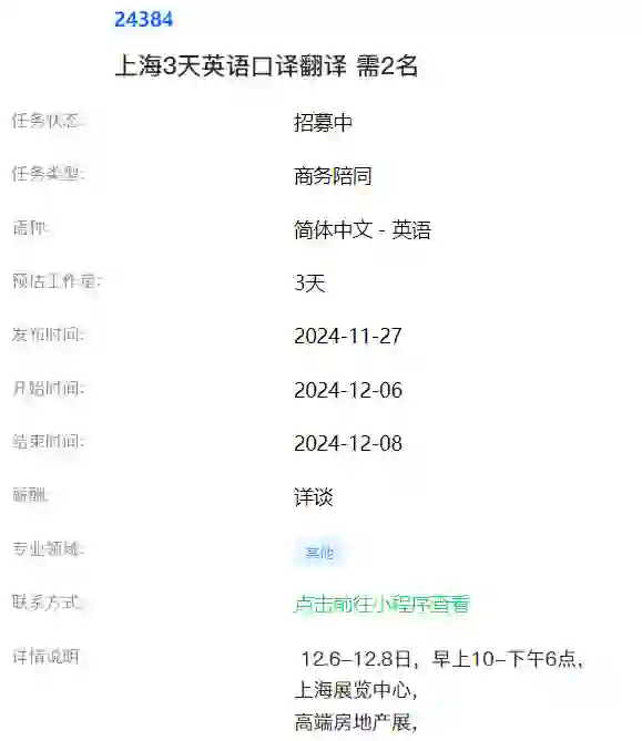 上海房地产展会，找2名英语翻译